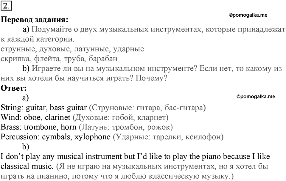 Module 6. Art & Culture. Страница 106-107. 6f. Номер №2 — решение 1