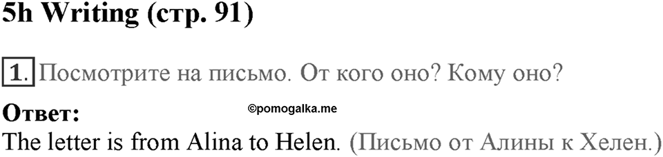 Module 5. Helping hands. Страница 91. 5h. Номер №1 — решение 1