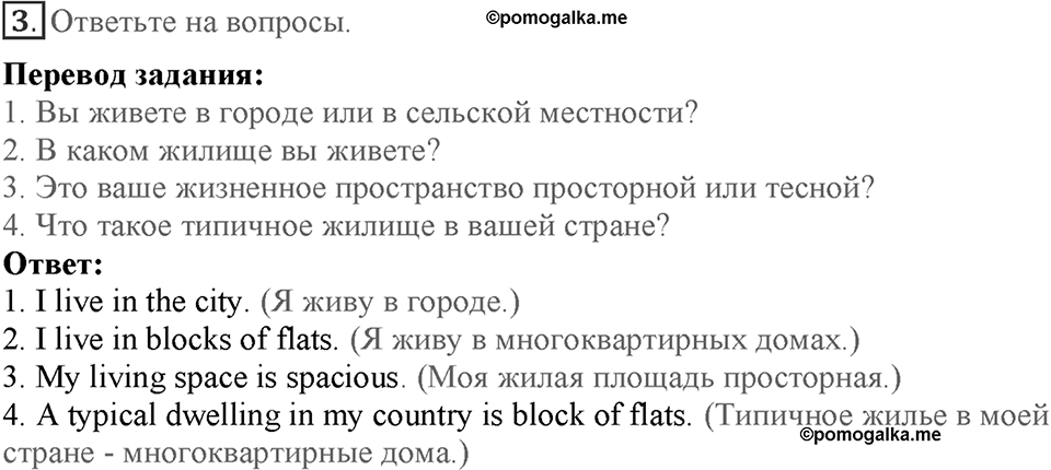 Module 7. Страница 121-124. VB4. Houses/Dwellings/Characteristics. Номер №3 — решение 1