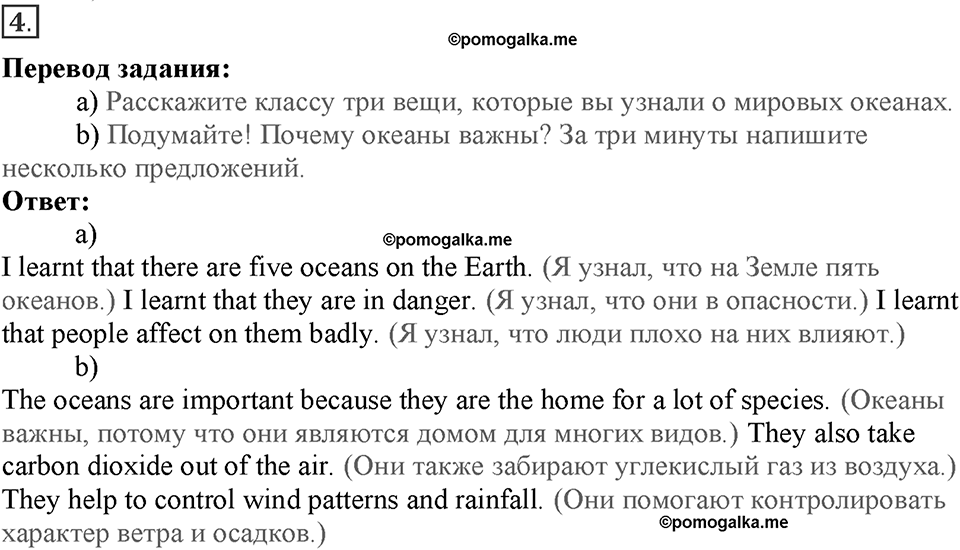 Module 5. Helping hands. Страница 92. 5i. Номер №4 — решение 1