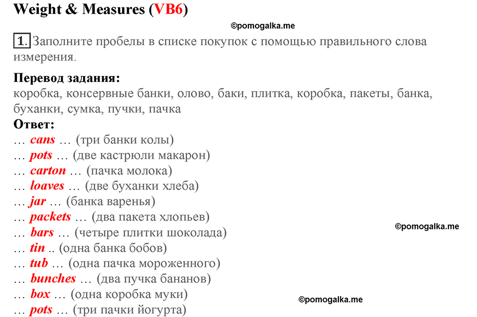 Module 7. Страница 125-128. VB6. Weight & Measures. Номер №1 — решение 1