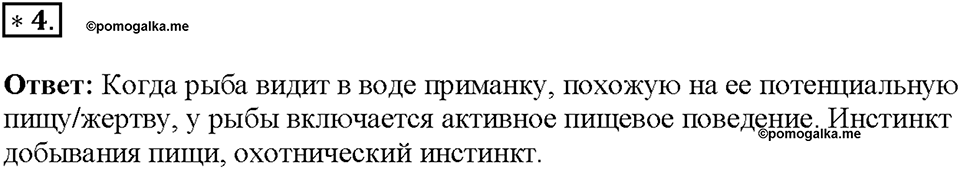 Глава 5. Регуляция жизнедеятельности организмов. Урок 21. Страницы 59-60. Номер №4 — решение 1
