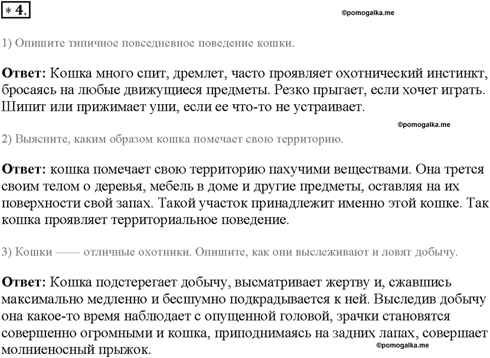Глава 5. Регуляция жизнедеятельности организмов. Урок 24. Номер №4 — решение 1