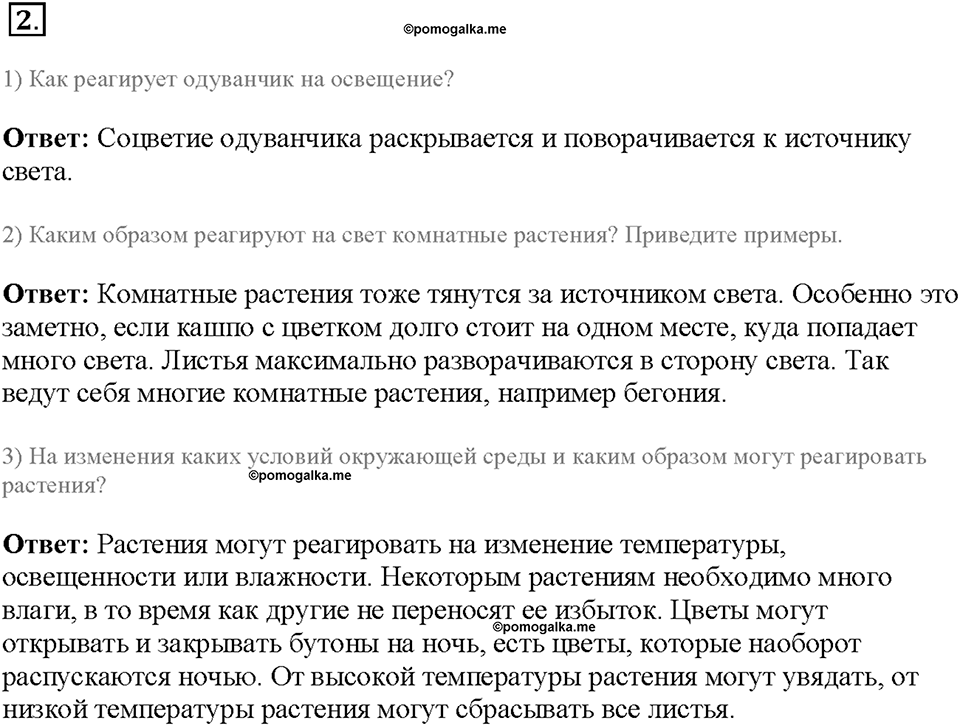 Глава 5. Регуляция жизнедеятельности организмов. Урок 21. Страницы 59-60. Номер №2 — решение 1