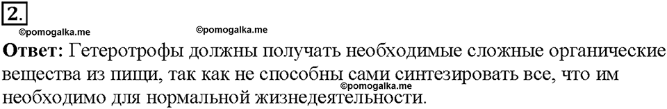 Глава 3. Жизнедеятельность организмов. Урок 7. Страница 15. Номер №2 — решение 1