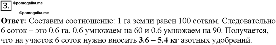 Глава 3. Жизнедеятельность организмов. Урок 3. Страницы 8-9. Номер №3 — решение 1