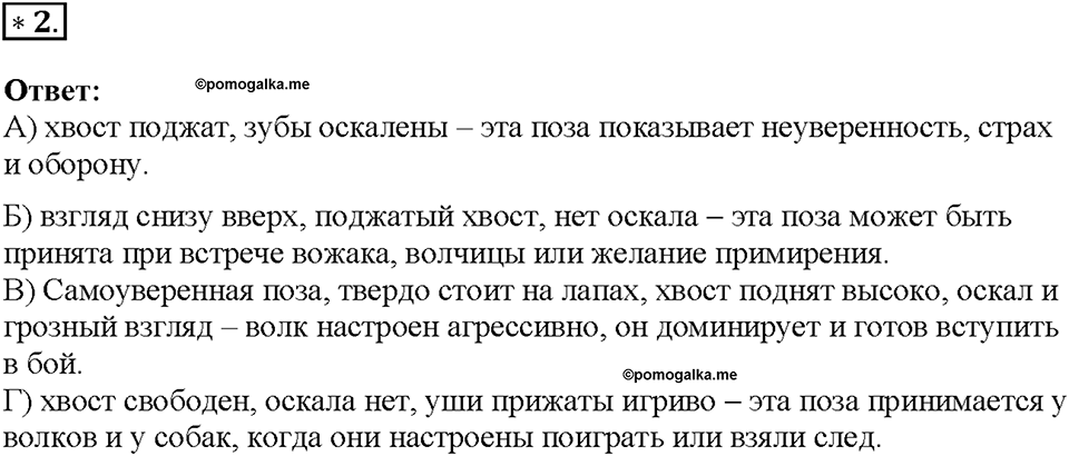 Глава 5. Регуляция жизнедеятельности организмов. Урок 24. Номер №2 — решение 1