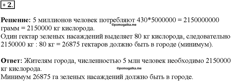 Глава 3. Жизнедеятельность организмов. Урок 10. Страницы 18-21. Номер №2 — решение 1