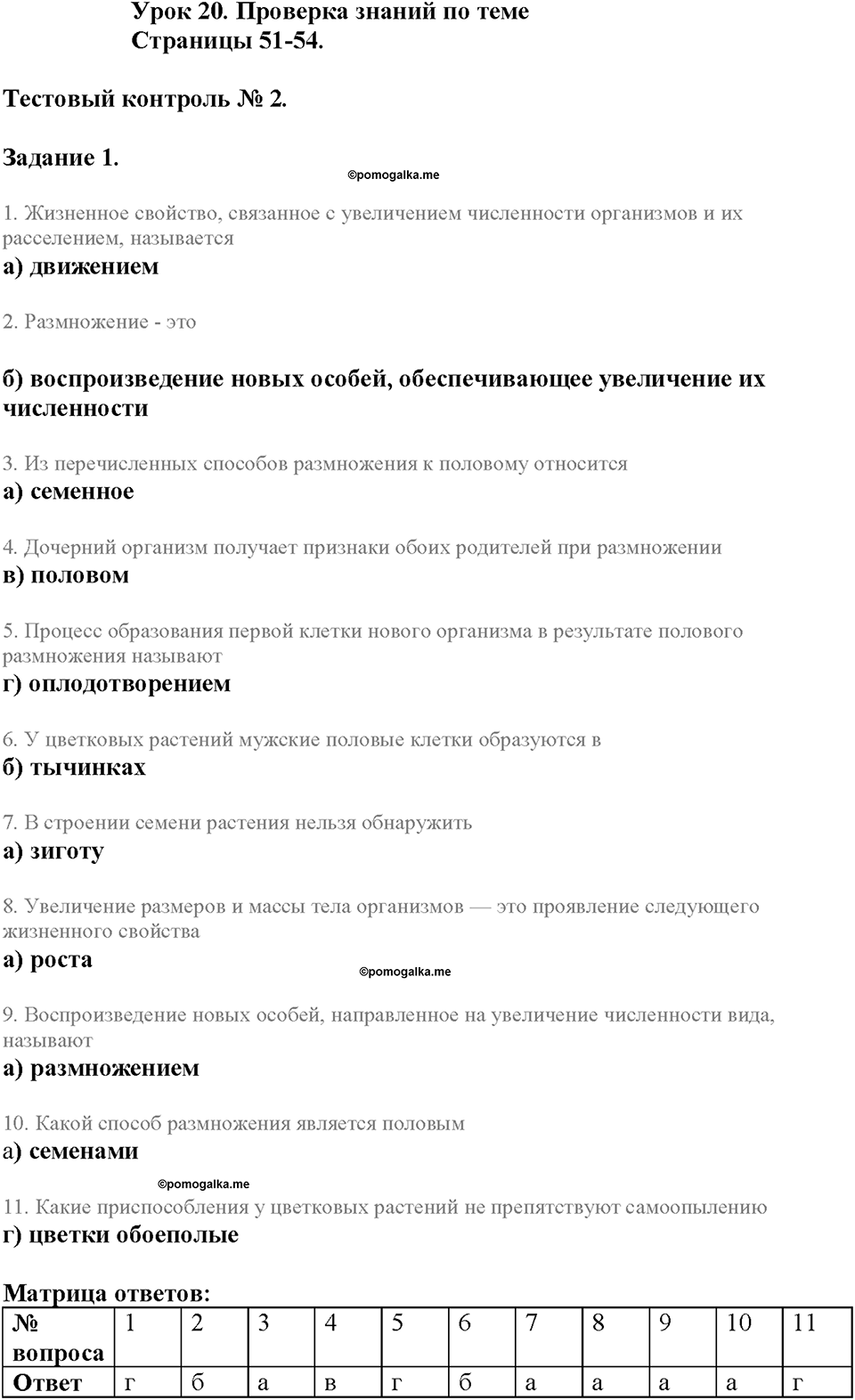 Глава 4. Размножение, рост и развитие организмов. Урок 20. Страницы 51-54. Номер №1 — решение 1
