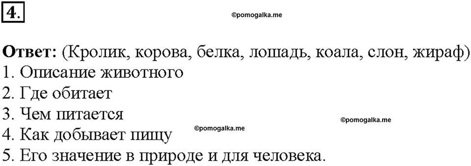 Глава 3. Жизнедеятельность организмов. Урок 7. Страница 15. Номер №4 — решение 1