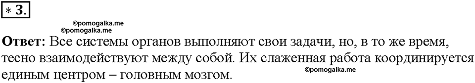 Глава 5. Регуляция жизнедеятельности организмов. Урок 26. Страницы 68-69. Номер №3 — решение 1