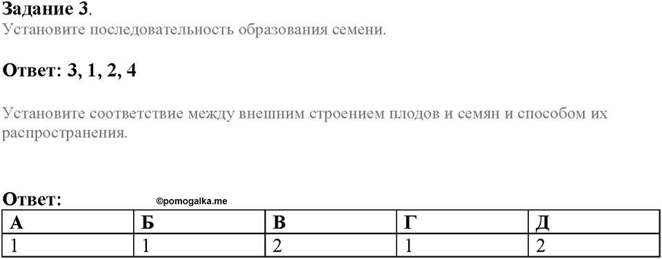 Глава 4. Размножение, рост и развитие организмов. Урок 20. Страницы 51-54. Номер №3 — решение 1