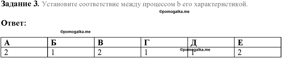 Глава 3. Жизнедеятельность организмов. Урок 15. Страницы 30-33. Номер №3 — решение 1