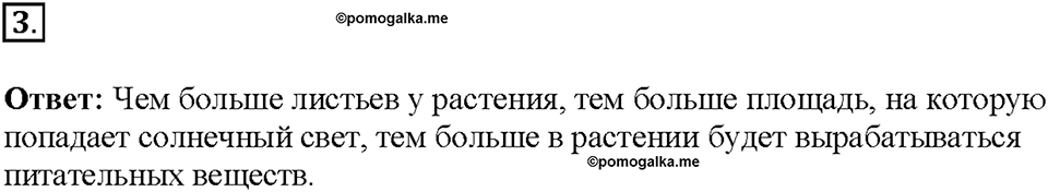 Глава 3. Жизнедеятельность организмов. Урок 4. Страницы 9-11. Номер №3 — решение 1