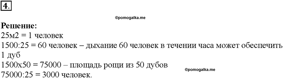 Глава 3. Жизнедеятельность организмов. Урок 5. Страницы 11-12. Номер №4 — решение 1