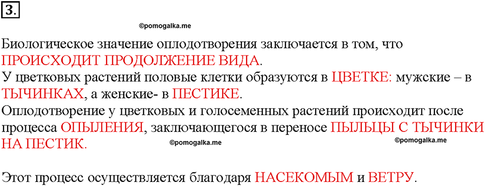 Глава 4. Размножение, рост и развитие организмов. Урок 17. Страницы 44-45. Номер №3 — решение 1