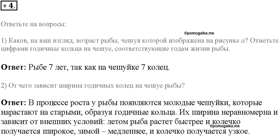 Глава 4. Размножение, рост и развитие организмов. Урок 18. Страницы 45-50. Номер №4 — решение 1