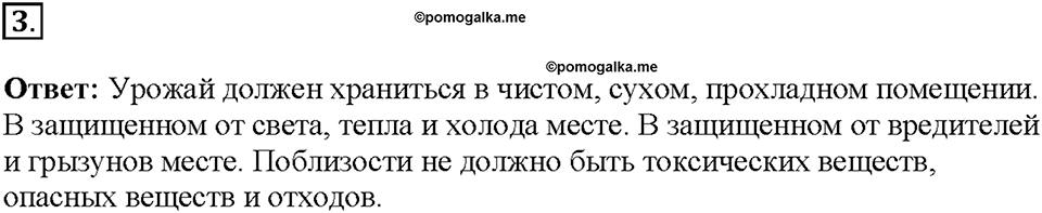 Глава 3. Жизнедеятельность организмов. Урок 10. Страницы 18-21. Номер №3 — решение 1