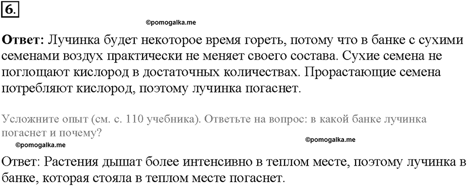 Глава 3. Жизнедеятельность организмов. Урок 10. Страницы 18-21. Номер №6 — решение 1