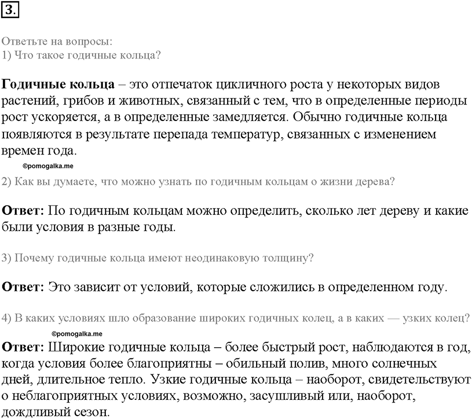 Глава 4. Размножение, рост и развитие организмов. Урок 18. Страницы 45-50. Номер №3 — решение 1