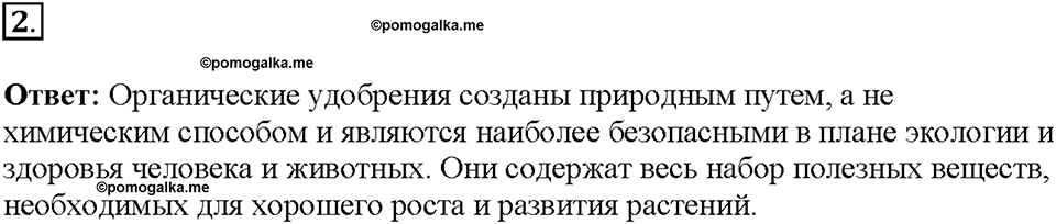 Глава 3. Жизнедеятельность организмов. Урок 3. Страницы 8-9. Номер №2 — решение 1