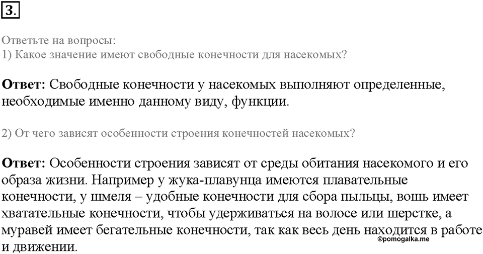 Глава 5. Регуляция жизнедеятельности организмов. Урок 25. Номер №3 — решение 1