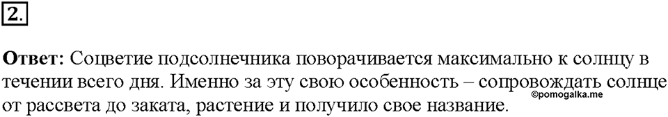 Глава 5. Регуляция жизнедеятельности организмов. Урок 25. Номер №2 — решение 1
