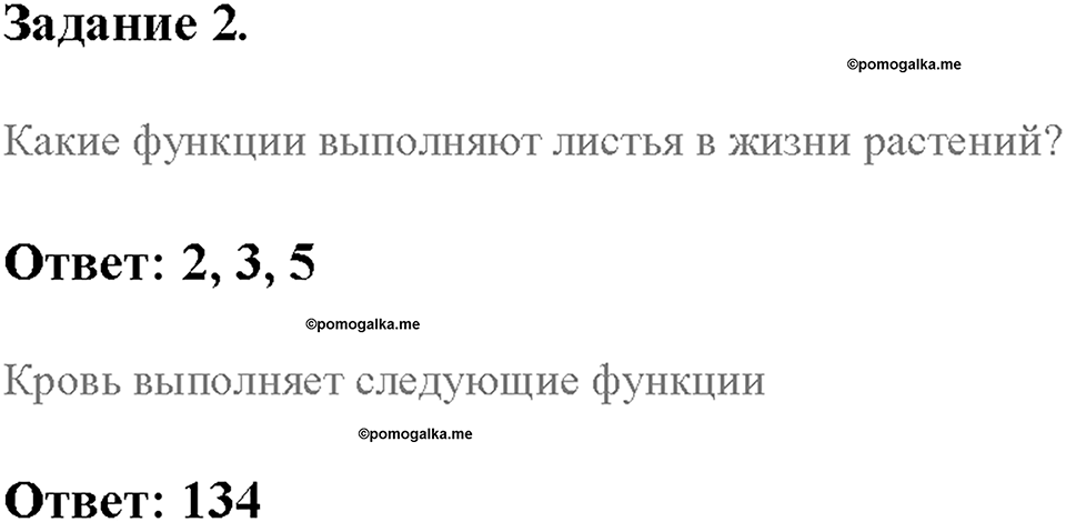 Глава 3. Жизнедеятельность организмов. Урок 15. Страницы 30-33. Номер №2 — решение 1