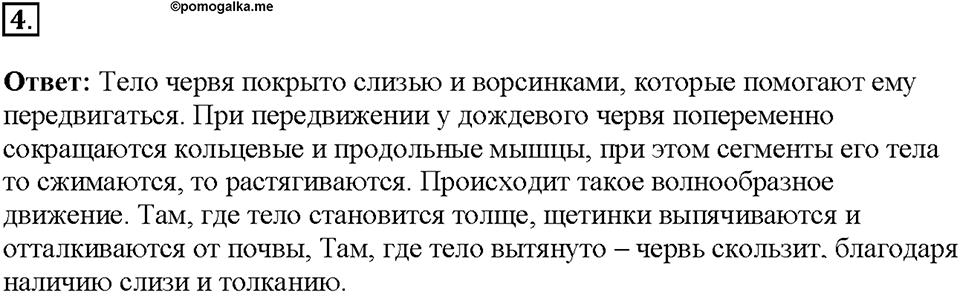 Глава 5. Регуляция жизнедеятельности организмов. Урок 25. Номер №4 — решение 1