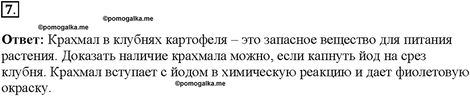 Глава 4. Размножение, рост и развитие организмов. Урок 16. Страницы 40-43. Номер №7 — решение 1