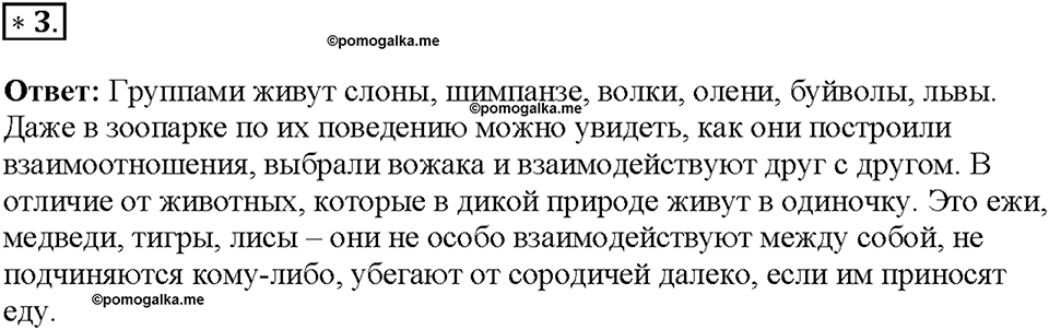 Глава 5. Регуляция жизнедеятельности организмов. Урок 24. Номер №3 — решение 1