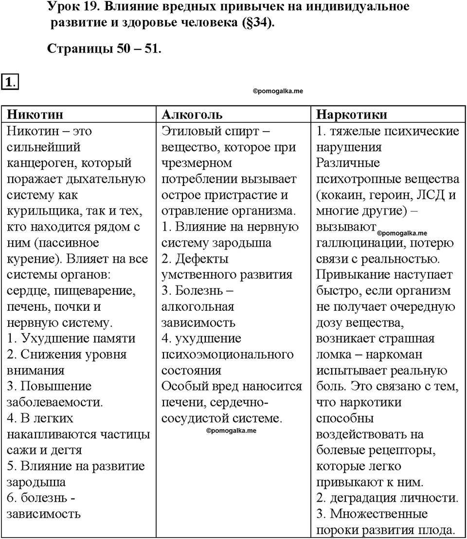 Глава 4. Размножение, рост и развитие организмов. Урок 19. Страницы 50-51. Номер №1 — решение 1