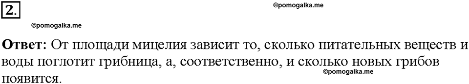 Глава 3. Жизнедеятельность организмов. Урок 6. Страницы 12-14. Номер №2 — решение 1