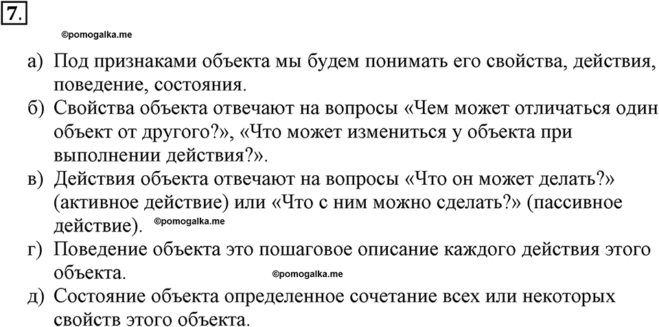 Задания к §1. Объекты окружающего мира. Номер 7 — решение 1