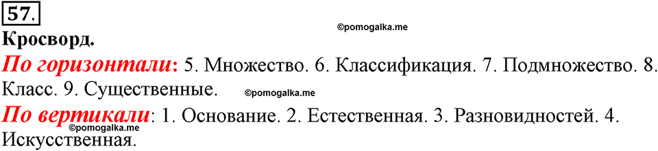 Задания к §4. Разновидности объектов и их классификация. Номер 57 — решение 1