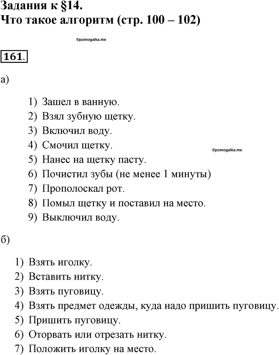 Задания к §14. Что такое алгоритм. Номер 161 — решение 1