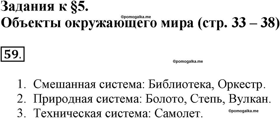 Задания к §5. Системы объектов. Номер 59 — решение 1