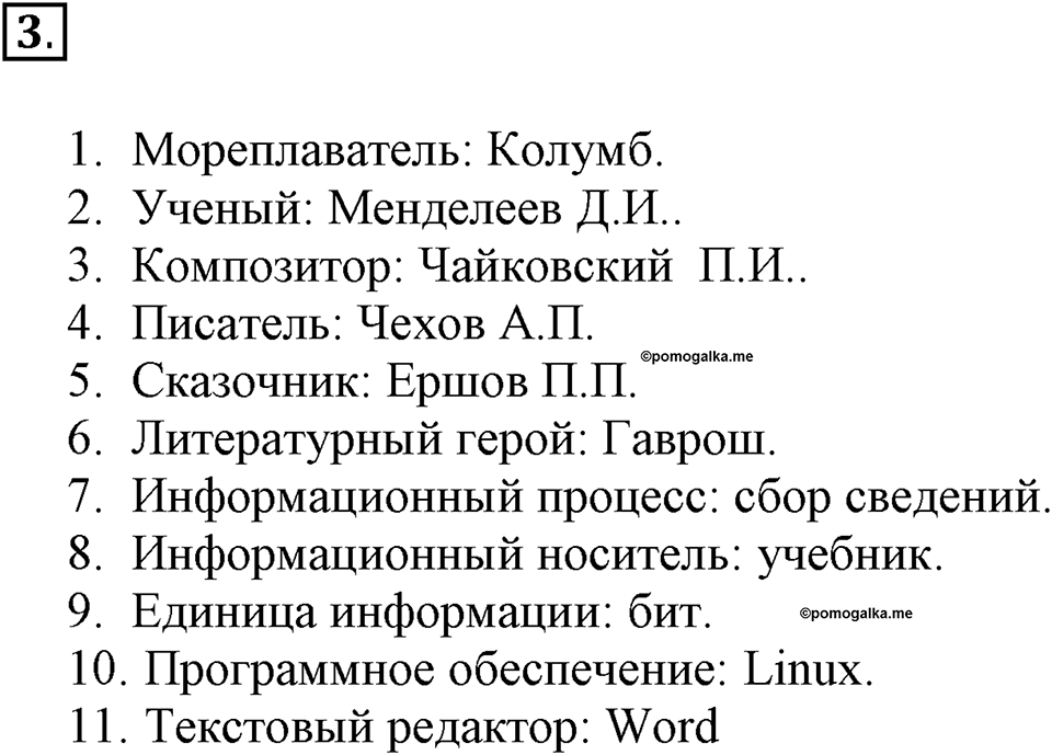 Задания к §1. Объекты окружающего мира. Номер 3 — решение 1