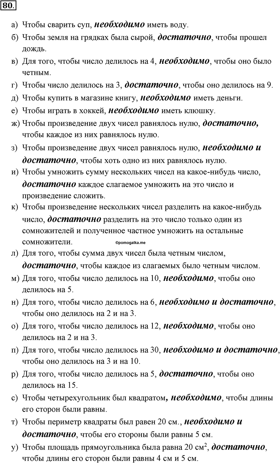 Задания к §7. Как мы познаём окружающий мир. Номер 80 — решение 1