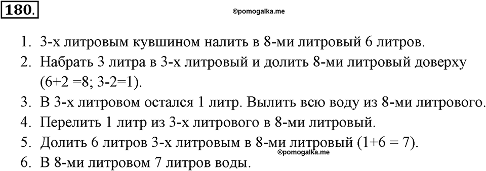 Задания к §16. Формы записи алгоритмов. Номер 180 — решение 1