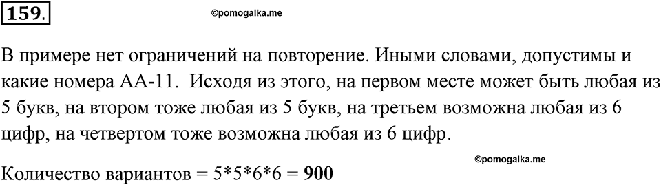 Задания к §13. Схемы. Номер 159 — решение 1