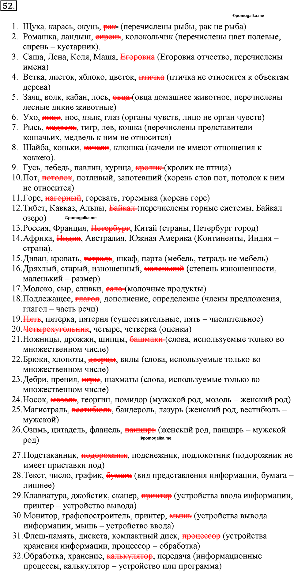 Задания к §4. Разновидности объектов и их классификация. Номер 52 — решение 1