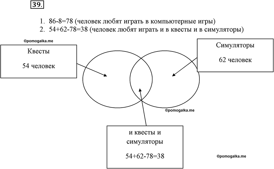 Задания к §3. Отношения объектов и их множеств. Номер 39 — решение 1