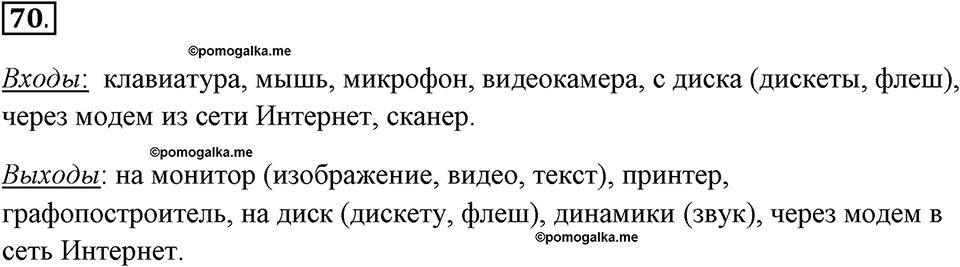 Задания к §6. Персональный компьютер как система. Номер 70 — решение 1