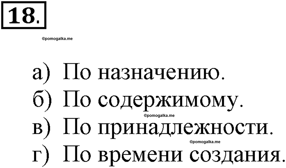 Задания к §2. Компьютерные объекты. Номер 18 — решение 1