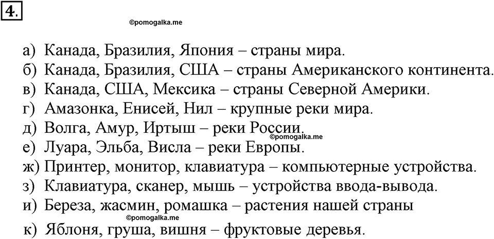 Задания к §1. Объекты окружающего мира. Номер 4 — решение 1