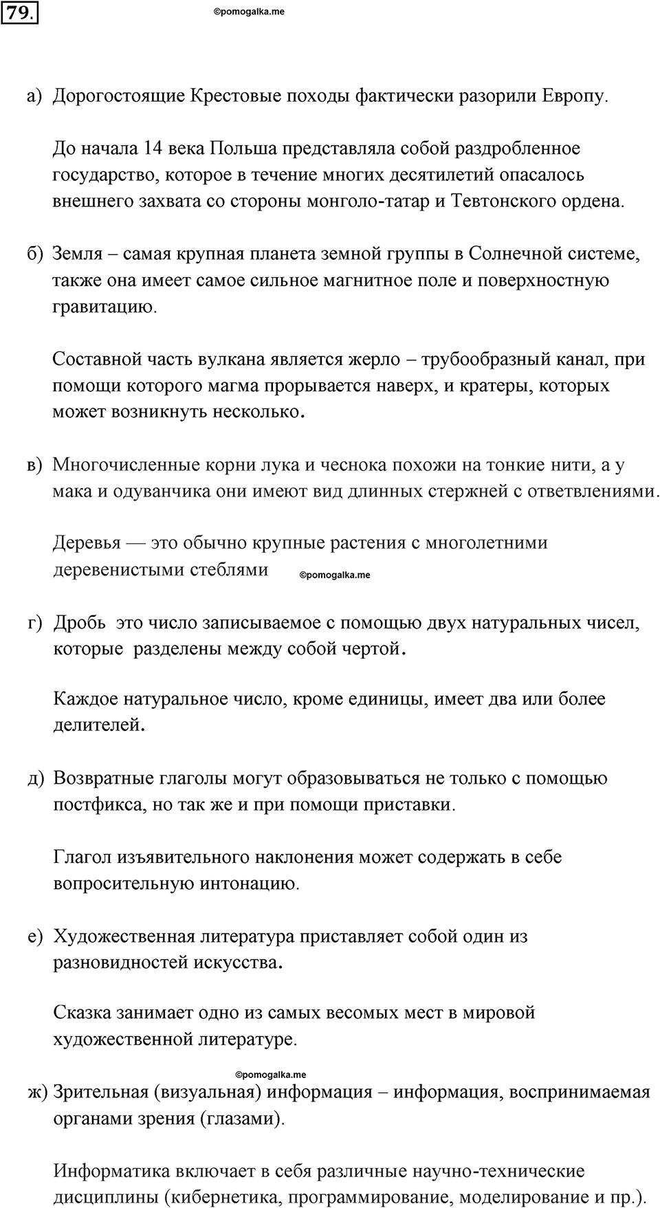 Задания к §7. Как мы познаём окружающий мир. Номер 79 — решение 1
