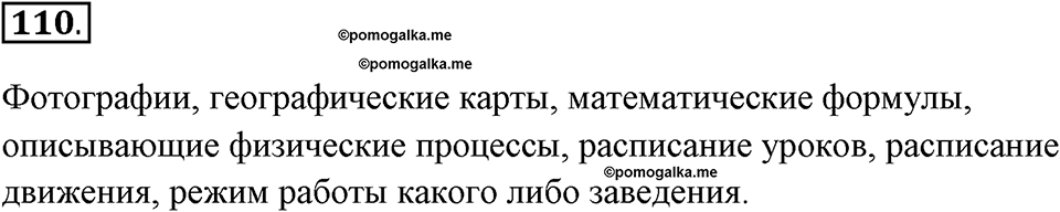 Задания к §9. Информационное моделирование. Номер 110 — решение 1