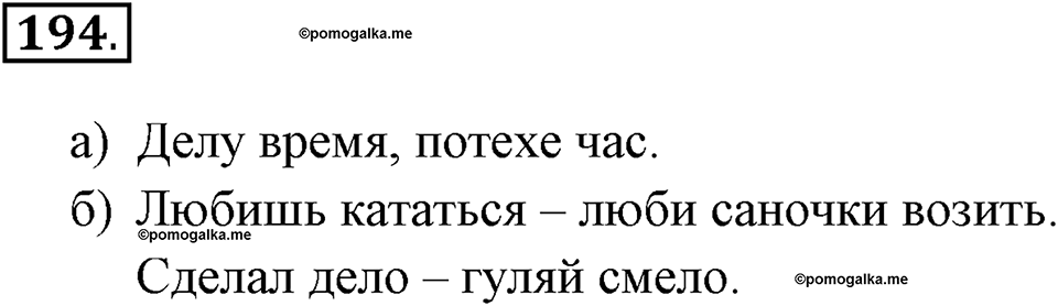Задания к §17. Типы алгоритмов. Номер 194 — решение 1