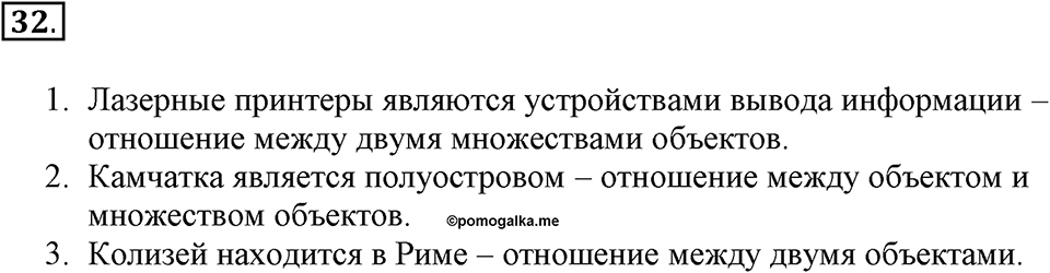 Задания к §3. Отношения объектов и их множеств. Номер 32 — решение 1